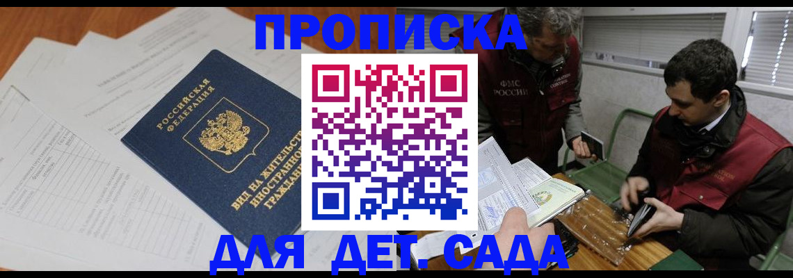 прописка законно в Карасуке