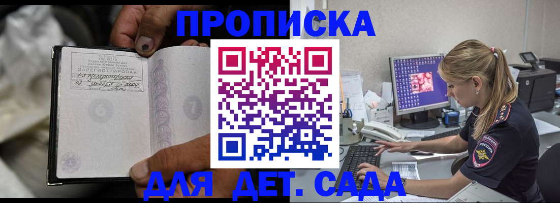 прописка ребенка в Карасуке