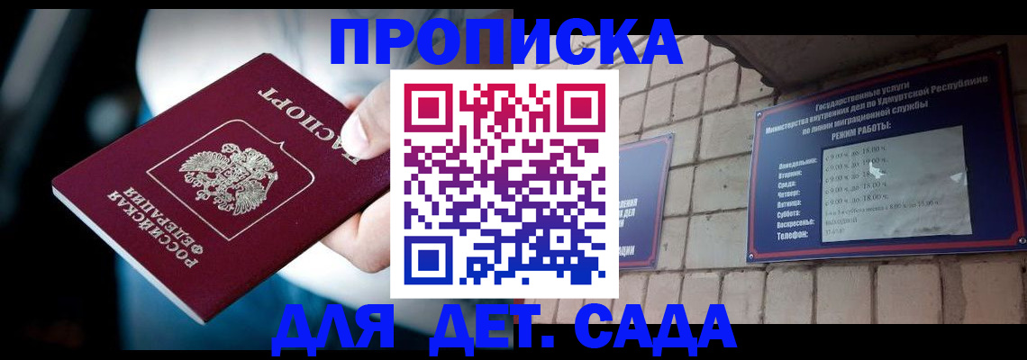 купить прописку в Карасуке