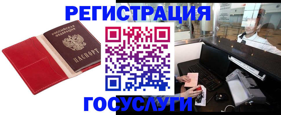 временная регистрация надежно в Карасуке