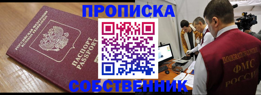 прописка для школы в Карасуке